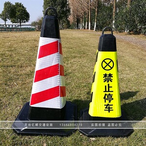 禁止停车锥型桶车位警示桩橡胶反光锥交通安n全隔离桩锥形筒雪糕