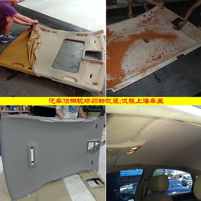 陆尊君威内越复07科鲁兹凯饰顶棚g翻新汽车顶棚布脱落修3改色