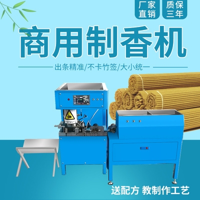 全自动制香机f液压机械设备商用小型家用机器制做竹签香机造佛香