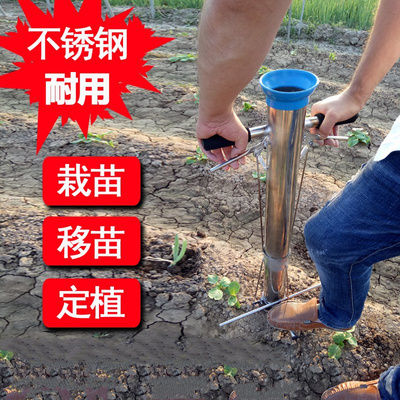 锈钢栽点器施厚田地加肥碗w口加长移栽定苗种植移苗器神器.