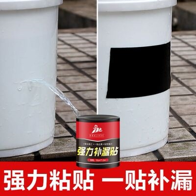 暖气片修补排水管不锈p钢盆万能胶带防水补漏全能不锈钢桶胶卷快