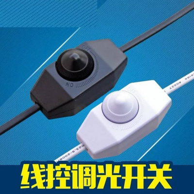 调光开关调光台灯调光器调光开关线灯具配件n旋转按钮亮度调节器