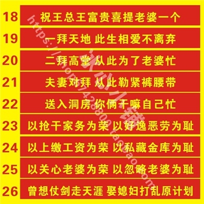 结婚横幅拉条g恶搞条幅新郎定制订做迎亲闺蜜的标语婚礼生日搞笑