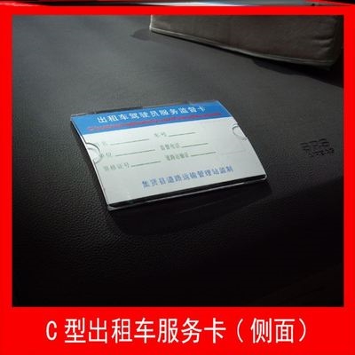 出租车服务监督卡支架