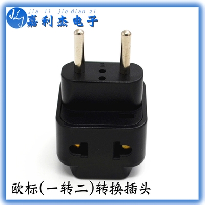 欧标欧洲  h葡萄牙 柬埔寨希腊西班牙转换插头插座充电转换器