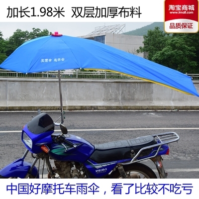 100人付款淘宝男士摩托车125伞雨棚摩的司机150遮阳雨伞支架防晒太阳