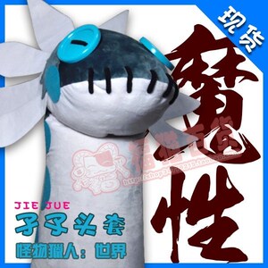 福猫百货# 怪i物猎人世界 孑孓头套 摇曳鳗 头套 cos服 道具
