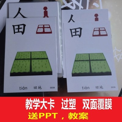 000人付款淘宝幼儿启蒙全套有图麦田识字卡片宝宝看图认字学前儿童早