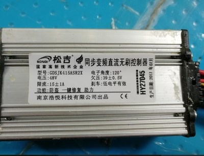 松吉电动车锂电自行车36v 48v 60v松吉锂电车配件.控制器