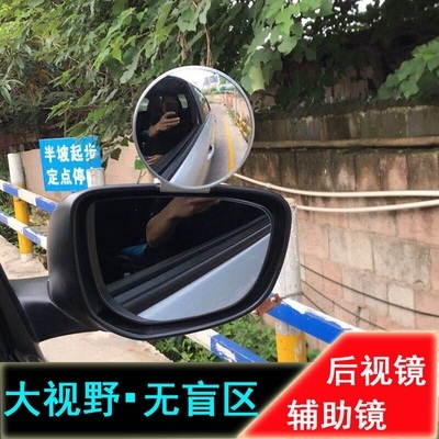 小清教练车倒车镜辅助后镜镜w汽车用品盲区镜高圆视捷达广角镜副