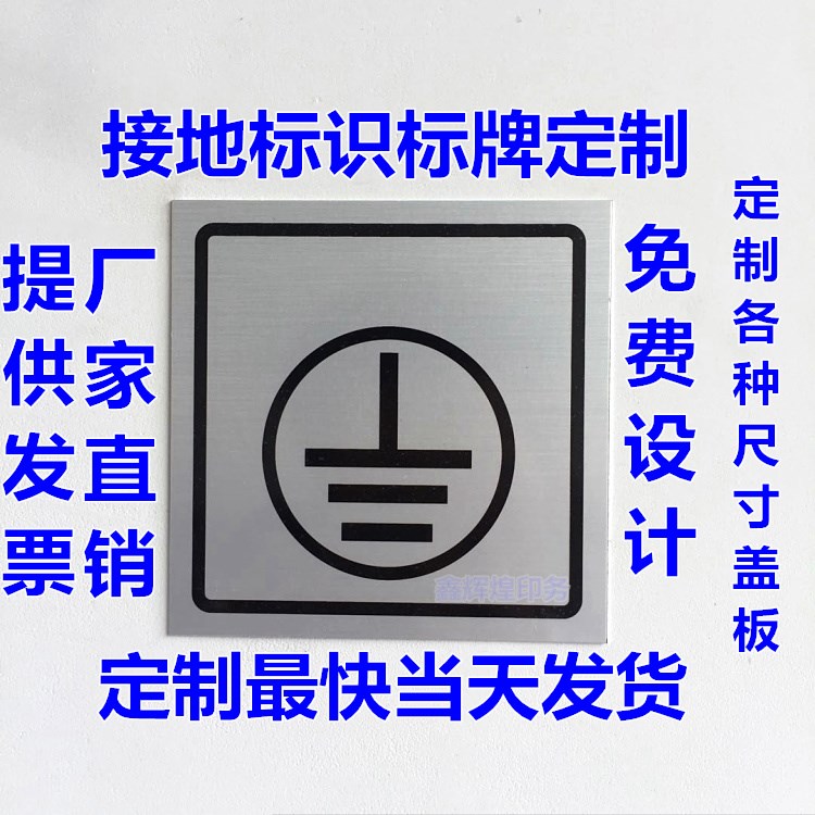 标识面盖子避雷盖m板引防雷定制接地下线底点86型盒接地测试