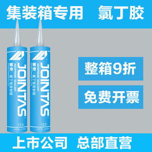 集泰123d氯丁胶集装箱专用防水嵌缝密封胶焊缝补漏胶