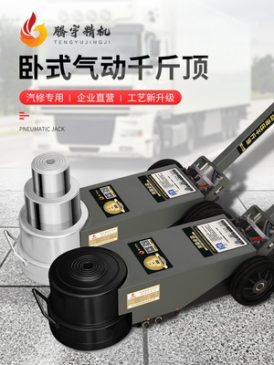 卧式气动千斤顶80吨新款50t100大车e液压千金顶双节货车用120吨60