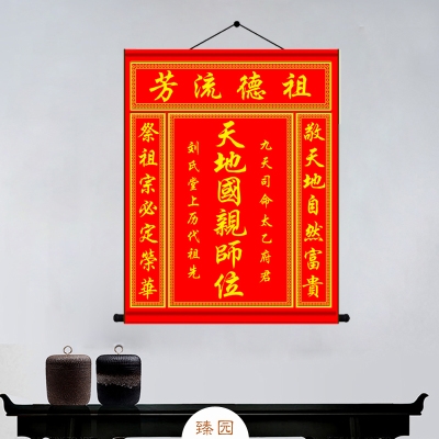 天地君亲师位神龛祖牌香宗牌位天地国师挂画供奉u祖宗火位祖先位
