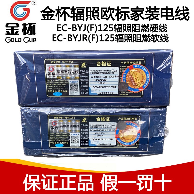 高档金杯辐照聚能欧标电线ec-by5硬f)1.j2.5o46平方铜芯家装用ins