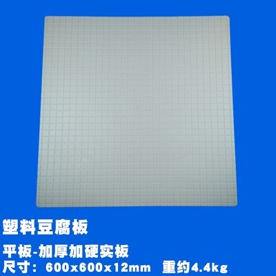 塑料平板豆腐板做豆腐用的平板压豆干板s豆制品用具工具