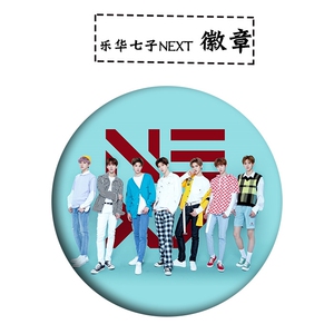 乐华七子next朱正廷范hu丞黄z昊圆徽章胸章同款周边 丞明2135l