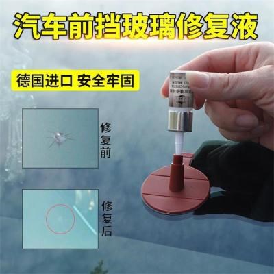 损胶水玻璃.还原剂小坑液车破石补修复砸r窗修飞痕汽车挡风