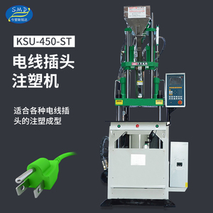 小型立式注塑机电线插头座u注塑成型机塑料机械加工塑料产品设备