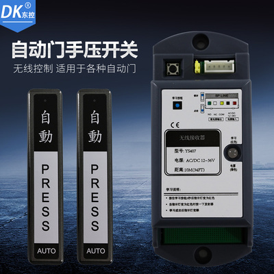 电动门开关按钮触摸