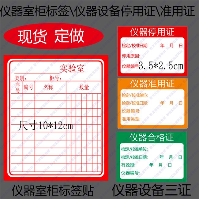 新品标识仪器红黄绿三色标签实验室设备合格准用v不干胶贴纸定制