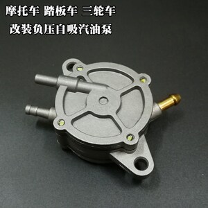 摩托踏板车125大龟王小帅哥 自吸汽油泵 三轮车油箱出油泵化m