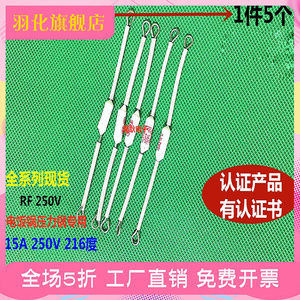 温度保险丝rh 15a250v 216度 ℃ 三角n牌智能电饭煲锅 过热保护