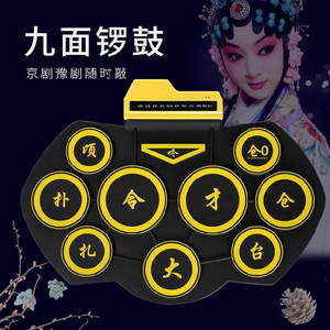 16面家用票e友带蓝牙多功能电子锣鼓全套戏曲通用款一体自带黄梅