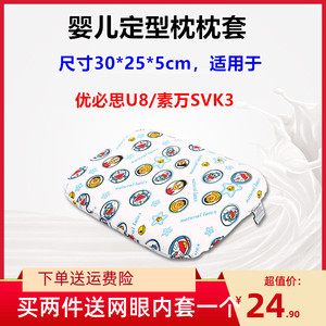 泰国乳胶枕枕套婴儿定型枕枕头套适用于优必思U8素万SVK3纯棉定制