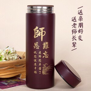 创意教师节礼物 实用送老师礼品 保温杯 紫砂水壶杯子 免费刻字
