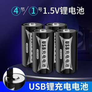 爆厂家1号充电电池燃气灶热水器通用一号可usb充电大号可替15V品