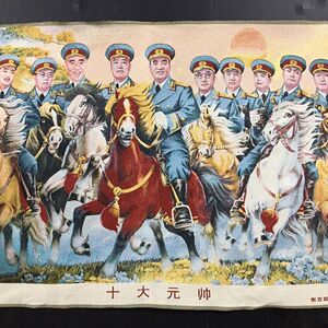 十大元帅刺绣