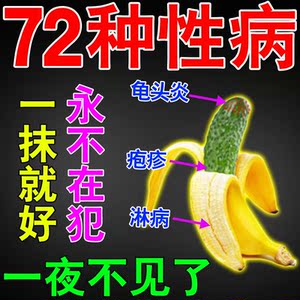 男科私处用药治珍珠疹瘙痒霉菌性龟头炎包皮垢阴囊潮湿红点肿异味