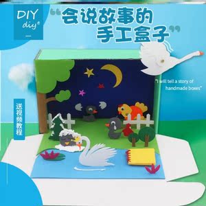 迷你立体书diy自制绘本制作材料包半成品纸模型不织布手工幼儿园