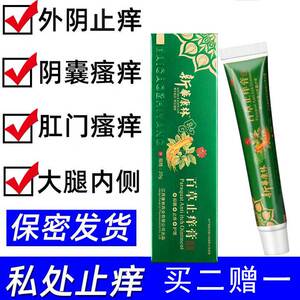 恒丰正品康舒艾苗止痒软膏栢百心堂草本抑菌侗同彝百草乳膏