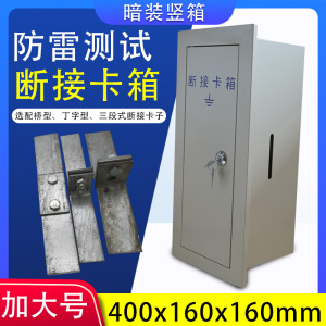 防雷接地测试箱断接卡子箱400x160x160接地电阻测试盒断线a盒暗装