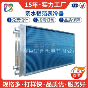 制冷设备表冷器水空调翅片式干盘管表冷器冷风机蒸发器厂非标配件