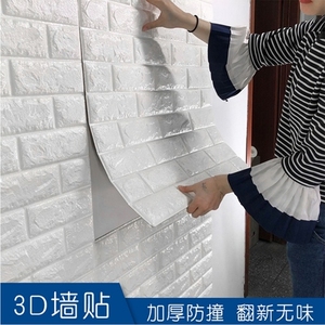 自粘老房子翻新改造材料防潮墙面防水墙贴立体墙纸卧室温馨贴纸