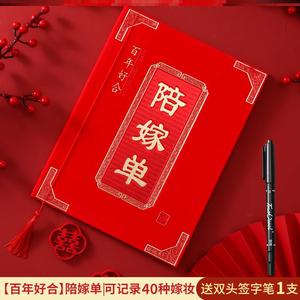 新品高级嫁妆陪嫁单礼薄结婚记账本彩礼礼单本婚庆用品新娘家女品