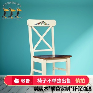 美式乡村地中海餐椅简约小户型田园餐桌椅书桌椅骑士椅纯实木椅子