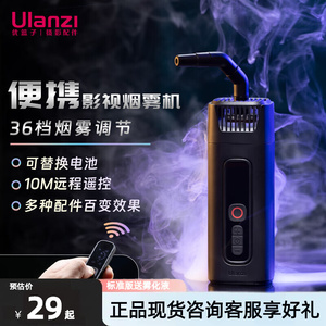 ulanzi优篮子RF01便携烟雾机手持影视婚庆喷雾机自动干冰造雾机器