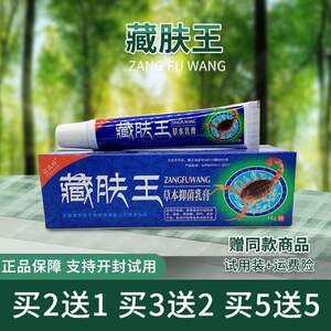 讴瑞特藏肤王草本乳膏正品包邮皮肤痒软膏止痒膏濮阳三和堂藏肤王