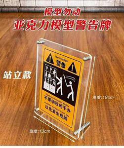 韩国购不要动我的 警示牌 模型警示牌 模型警告牌 别动我的警示贴