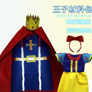 废旧材料手工衣服幼儿园制作材料包小班简单走秀环保主题活动创意