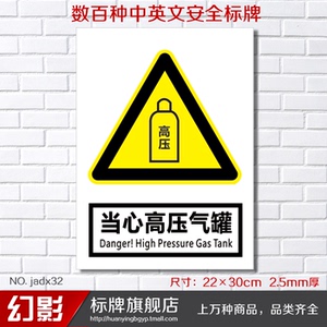 当心高压气罐 警告安全警示标志牌 安全标示牌标贴验厂铭牌订定做