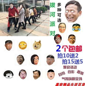 纸质搞笑面具派对结婚搞怪恶搞道具拔河cos滑稽表情包明星脸面具