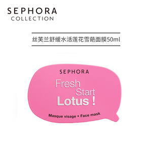 sephora/丝芙兰混搭面膜女保湿补水
