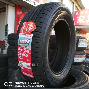 正品 朝阳轮胎 215/60r16 95v rp76数码静音轮胎 江浙沪皖包邮