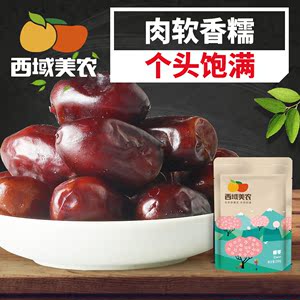 西域美农椰枣250g休闲零食蜜饯干果 红枣黑椰枣大枣子