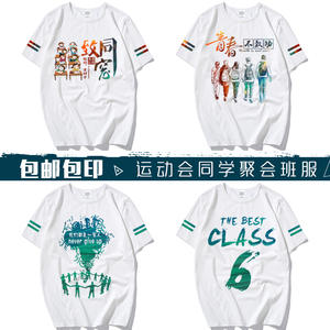 学生班服t恤diy定做夏季体育节运动会全身印文化衫短袖潮